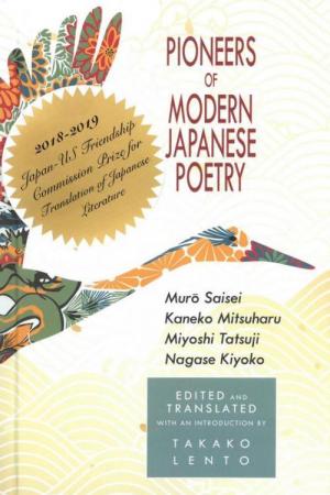 《日本现代诗歌先驱》封面