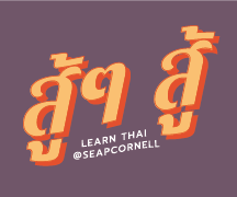 A sticker with the text "Learn Thai @SEAPCornell," and a phrase in Thai.