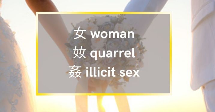 Chinese and English text say woman, quarrel, and illicit sex over a couple holding a wedding bouquet against a background of a sunrise over the ocean